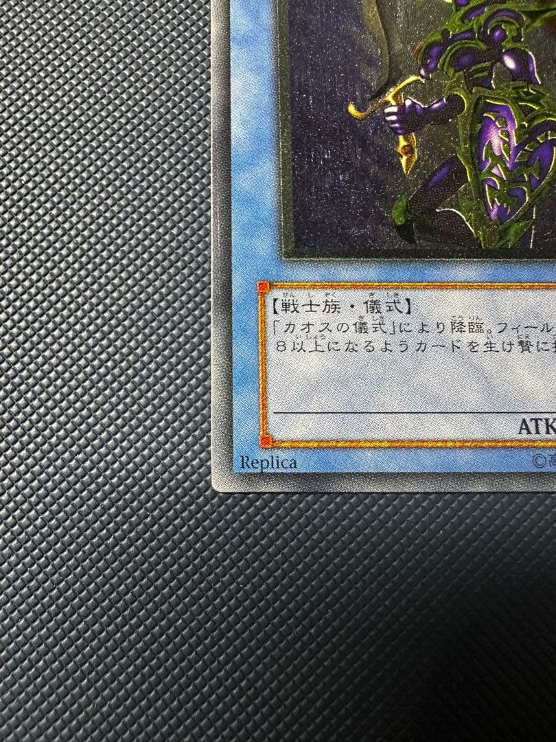 遊戯王 カオスソルジャー レリーフ