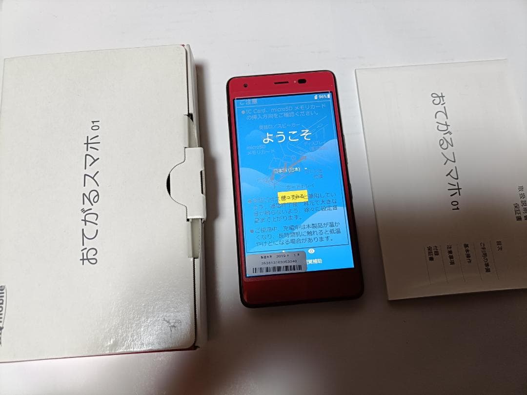 ☆ UQ mobile おてがるスマホ01 KYV44 ルビーレッド 新品未使用