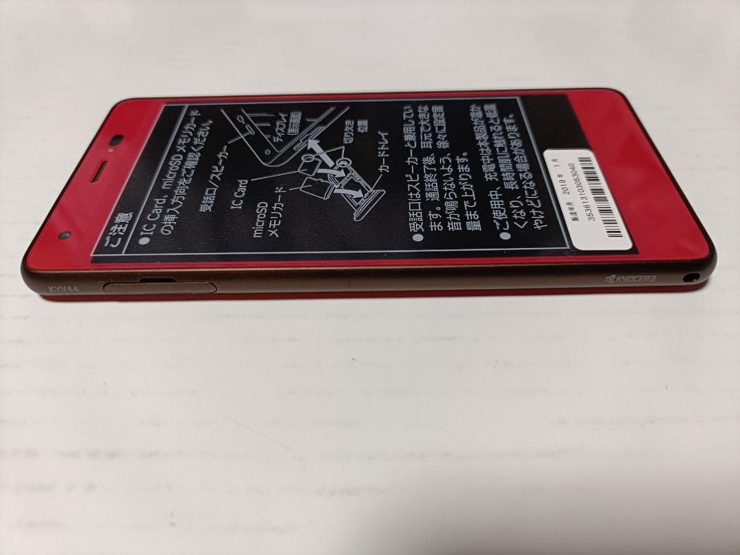 ☆ UQ mobile おてがるスマホ01 KYV44 ルビーレッド 新品未使用
