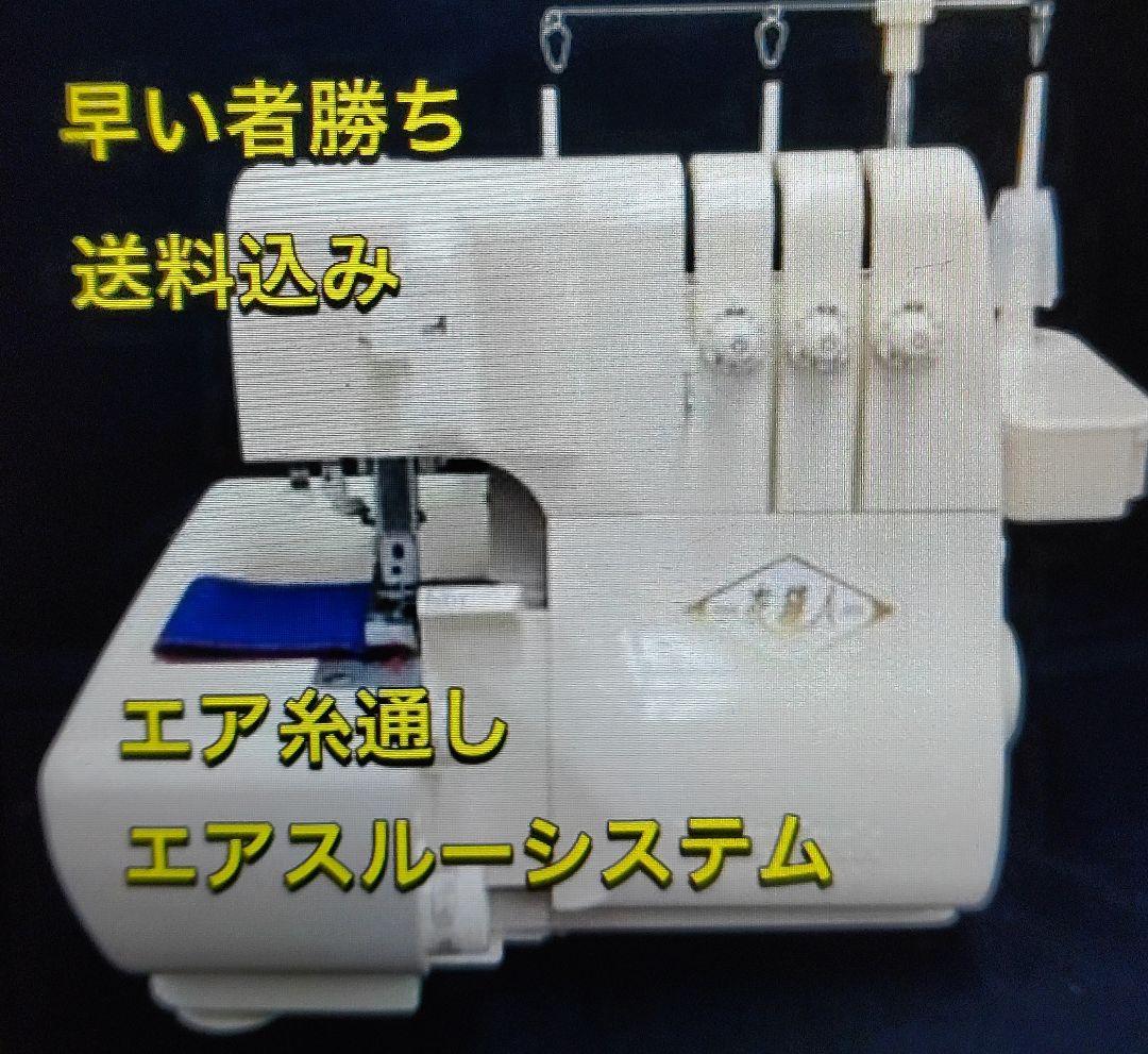 1本針3本糸 衣縫人 ロックミシン ミシン 本体 ハンドメイド 手芸 洋裁