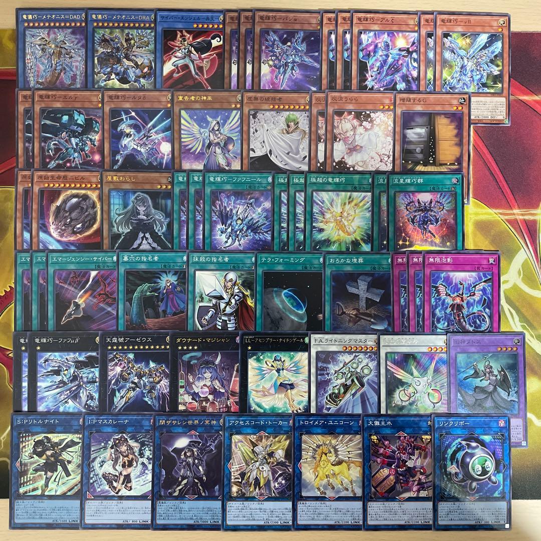 大会優勝構築ドライトロンデッキ 竜輝巧 バンα 流星輝巧群 宣告者の神巫