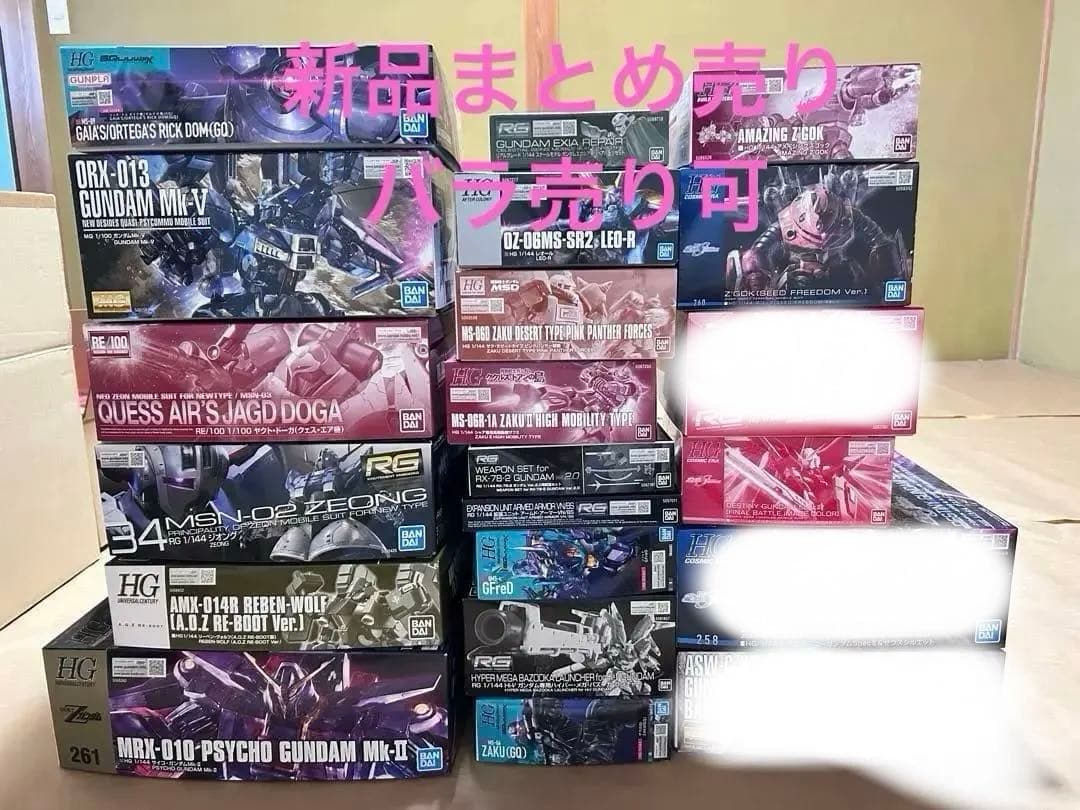 ガンプラ 未組立 まとめ売り プレバン等