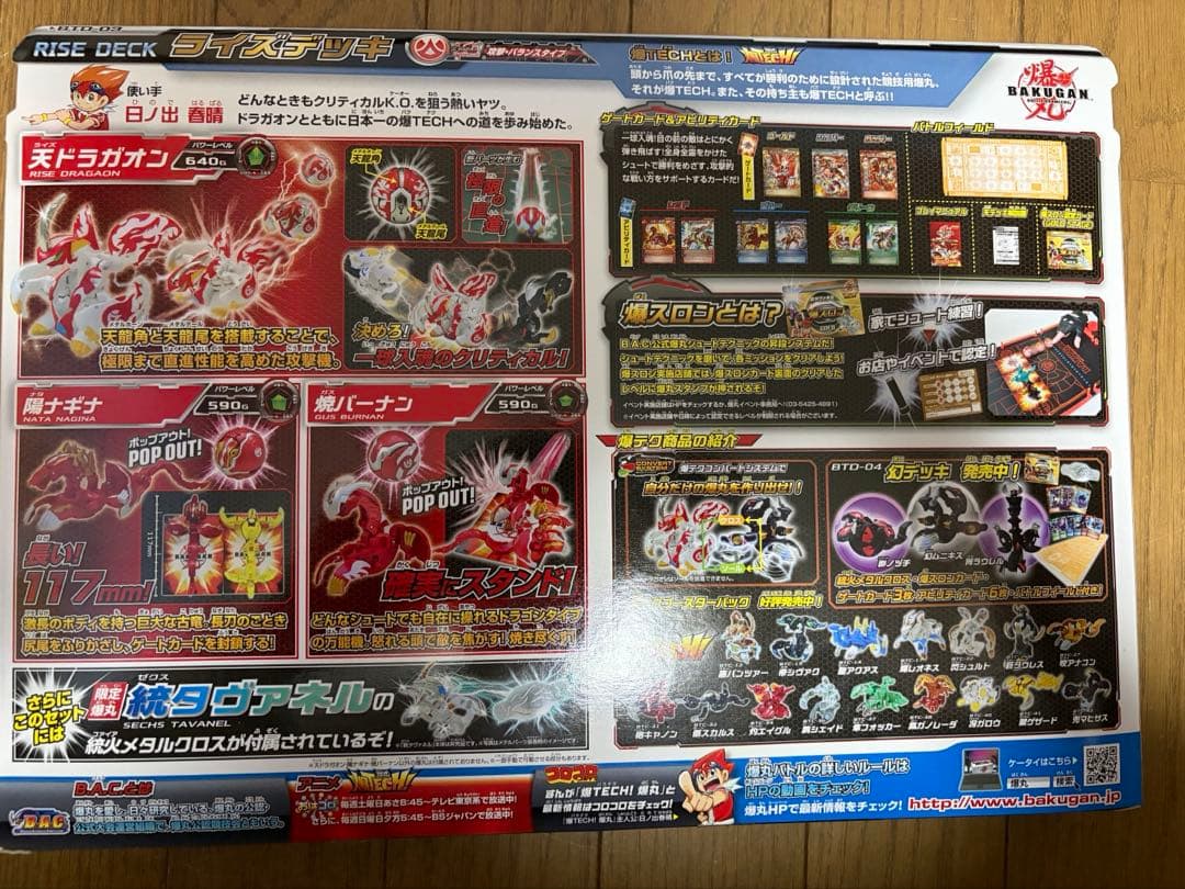 爆丸　天デッキ