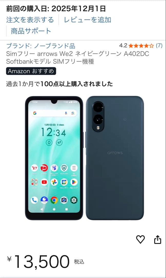 即購入OK⭐️美品⭐️arrows We2 ネイビーグリーン A402DC 本体