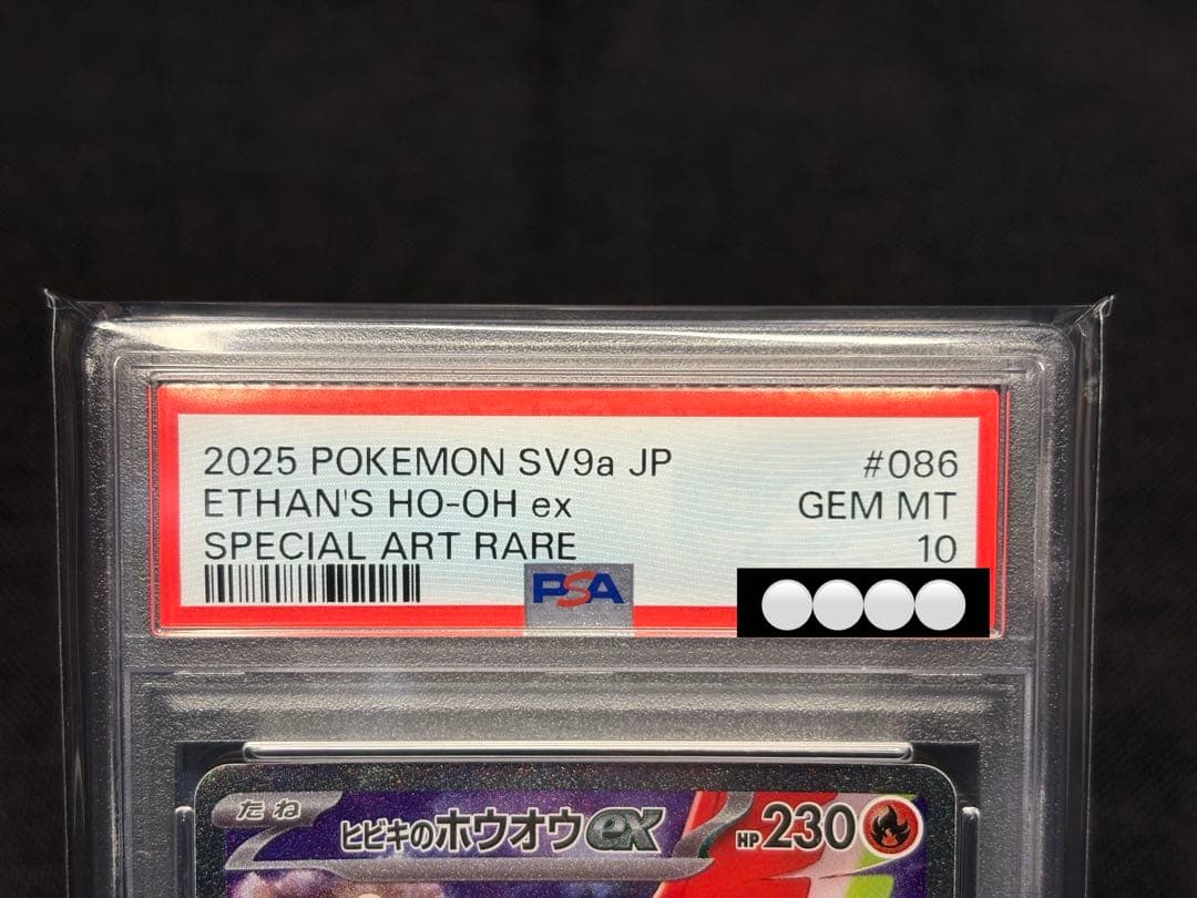 ☆早い者勝ち☆『PSA10』☆高騰☆ヒビキのホウオウex【SAR】熱風のアリーナ