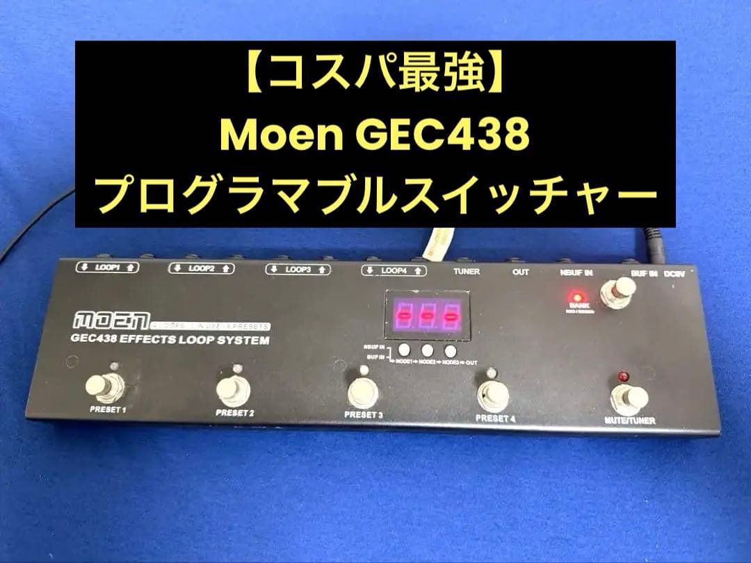 Moen GEC438 スイッチャー