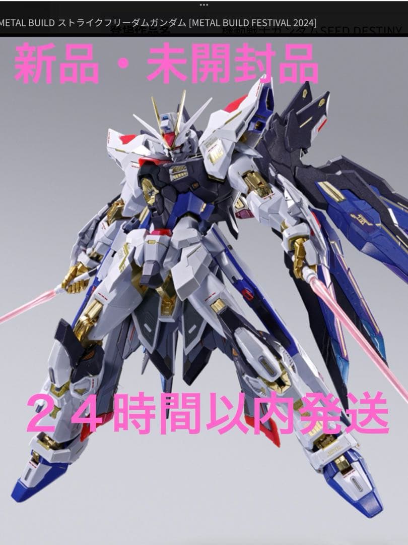 【新品】L BUILD メタルビルド ストライクフリーダム 2024