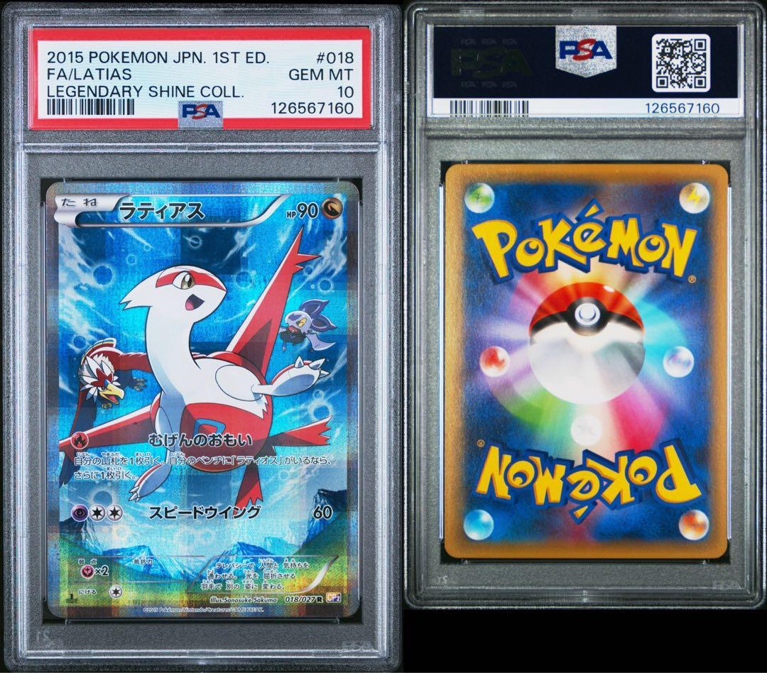 ラティアス　CP2 PSA10 伝説キラコレクション