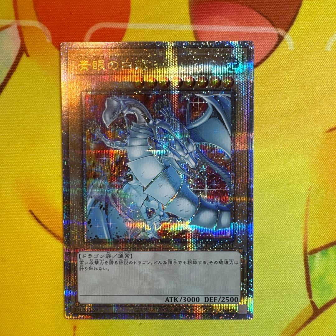 遊戯王 青眼の白龍 絵違い クオシク　ブルーアイズ 25th イラスト違い