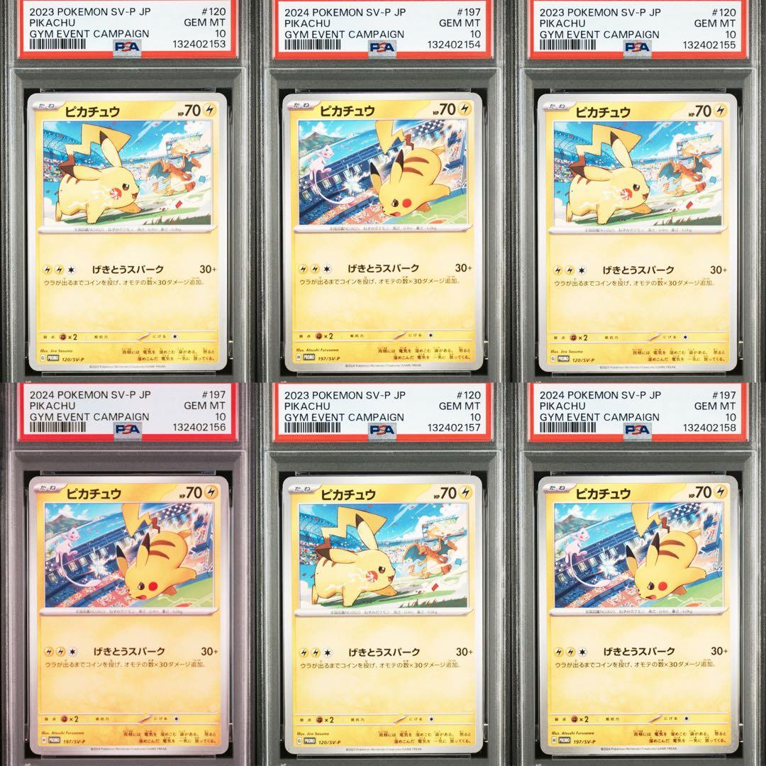 【PSA10】ポケモンカード　ピカチュウ　げきとうスパーク　ジムプロモ　6連番②