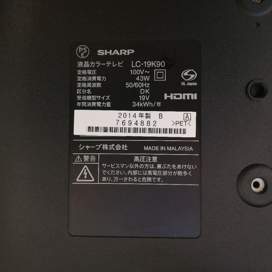 SHARP LC-19K90 液晶テレビ 19インチ