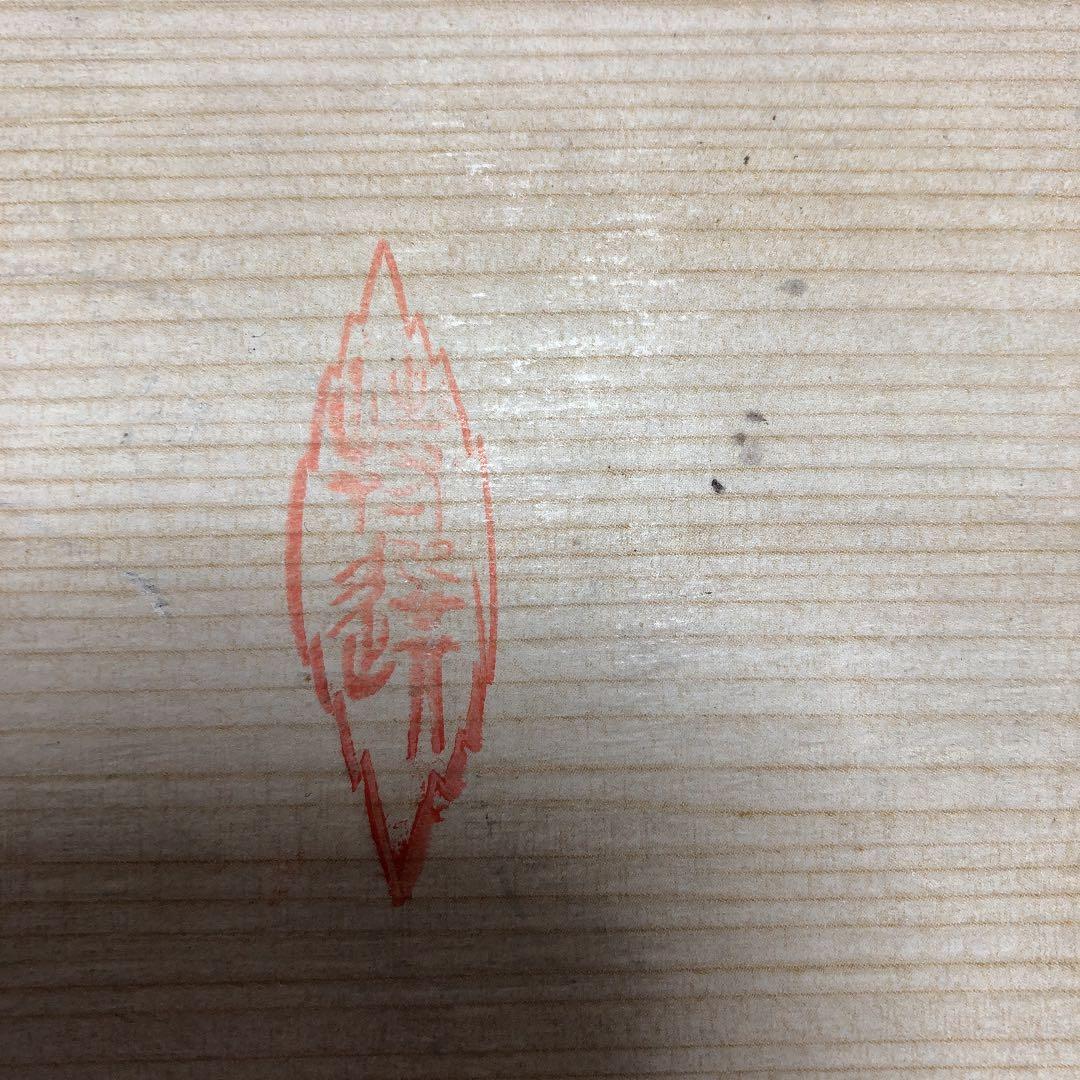 親子鉢　若山作