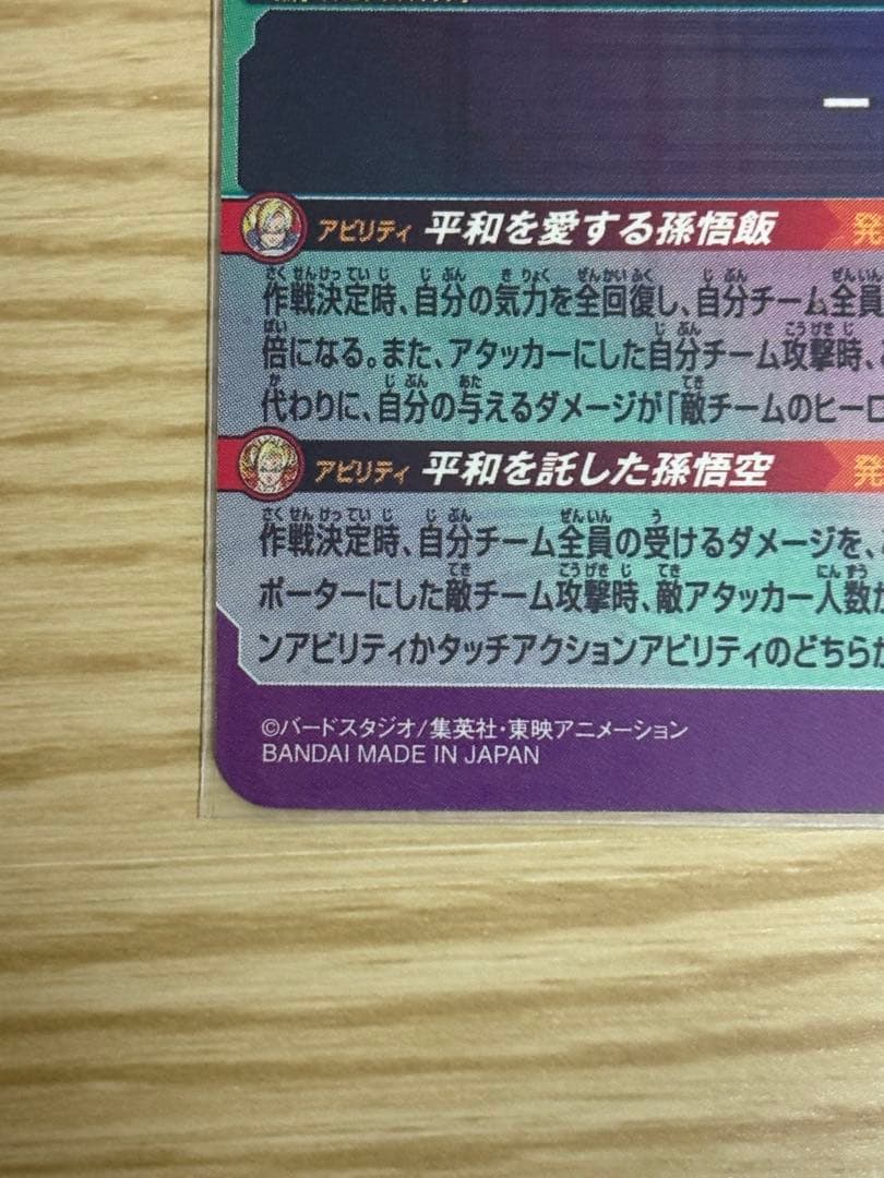 ドラゴンボールヒーローズ 孫悟飯（少年期）ホロカード