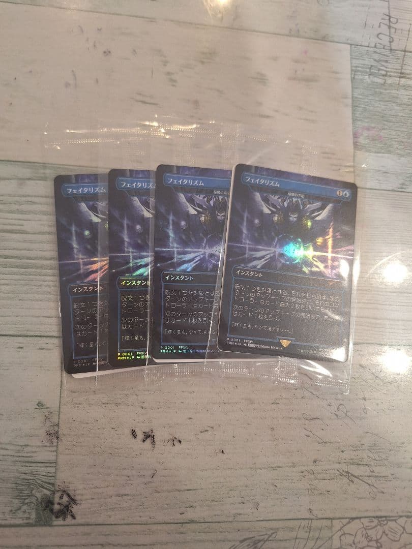 フェイタリズム／秘儀の否定 Foil 4枚セット FF プロモ MTG