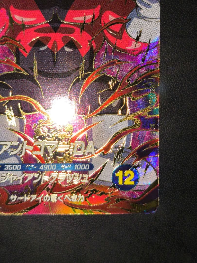 ダイバーズ 孫悟空 & ジャイアントゴマー：DA 5弾GDR セット