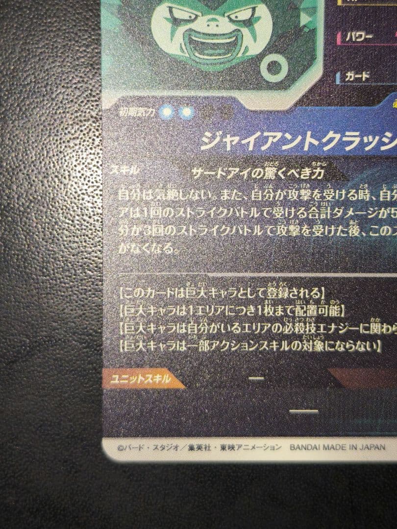 ダイバーズ 孫悟空 & ジャイアントゴマー：DA 5弾GDR セット