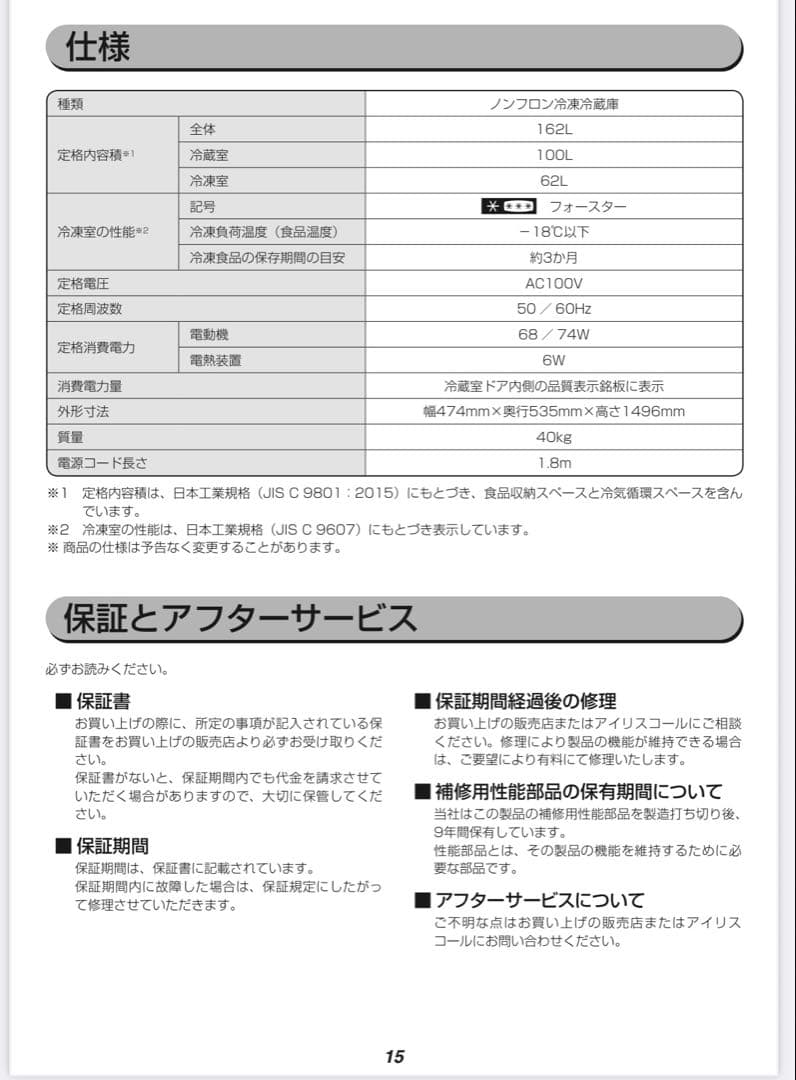 ※みとん【送料込】 冷蔵庫 アイリスオーヤマ ノンフロン冷凍冷蔵庫162L