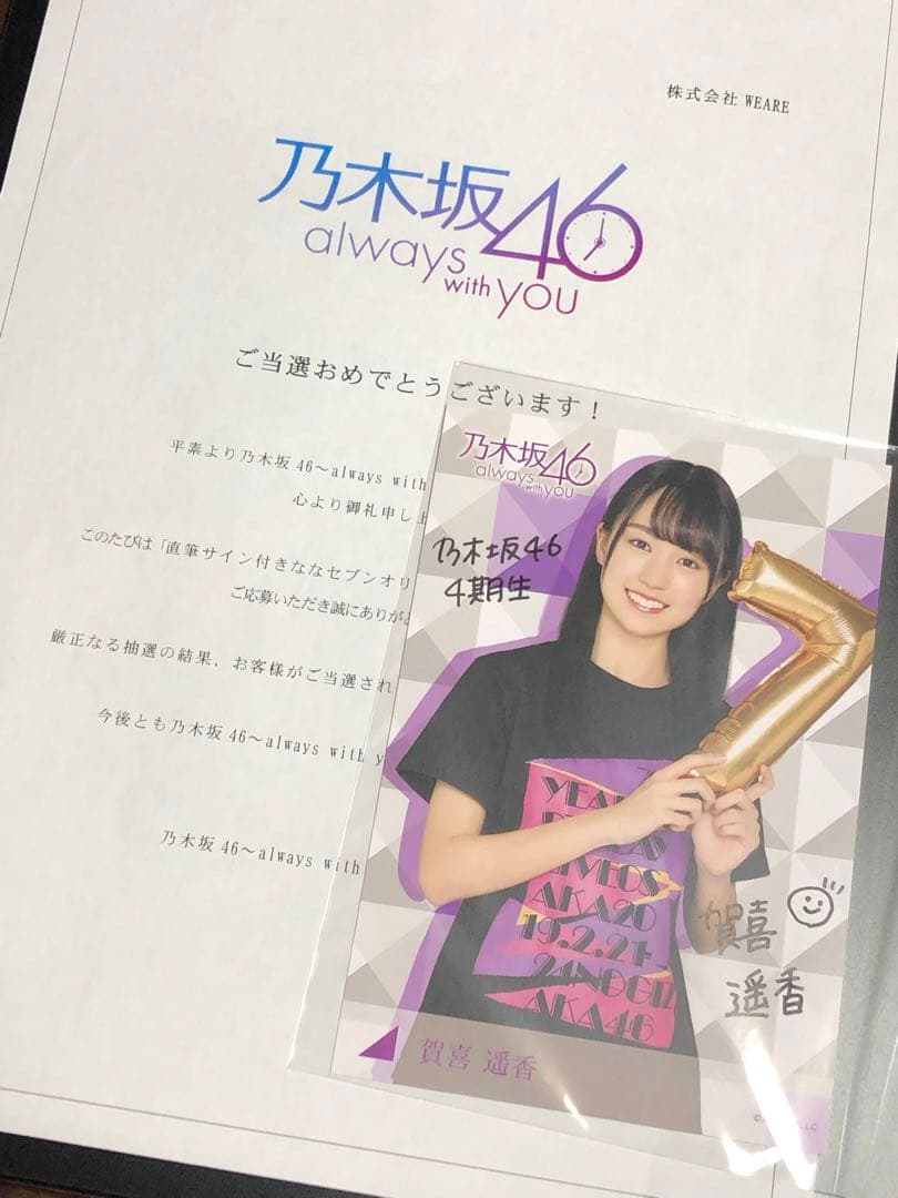 乃木坂46 グッズまとめ売り　賀喜遥香　直筆サイン入り