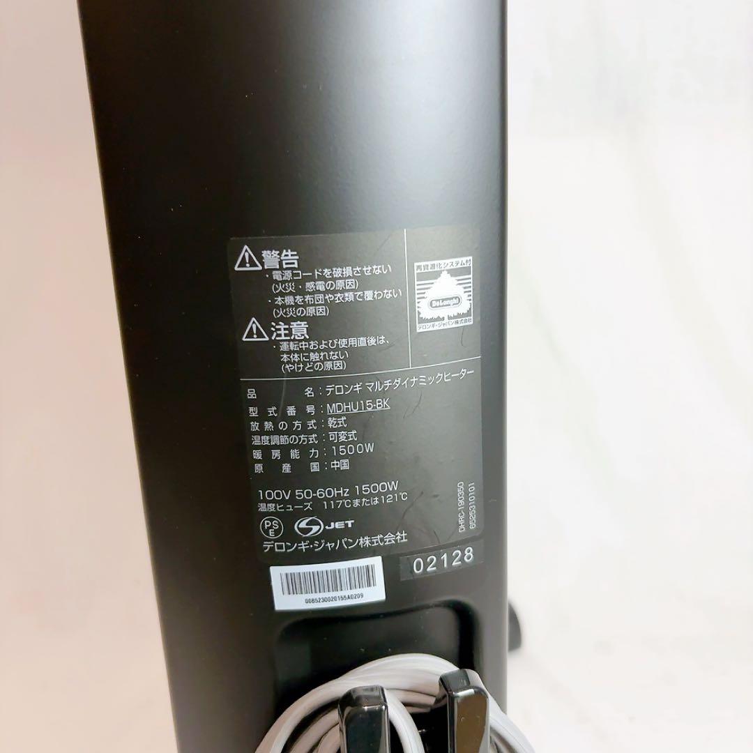 【極美品】デロンギマルチダイナミックヒーターMDHU15-BK