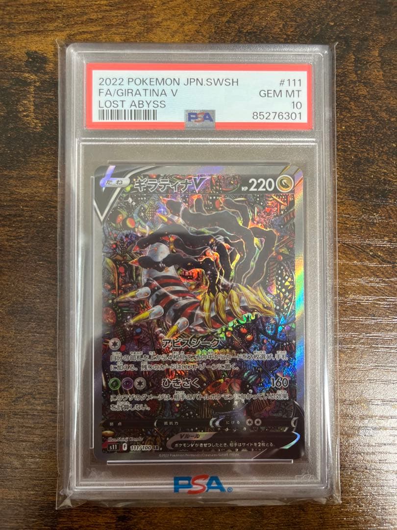 早い者勝 【PSA10】ギラティナV SA S11ロストアビス 111/100