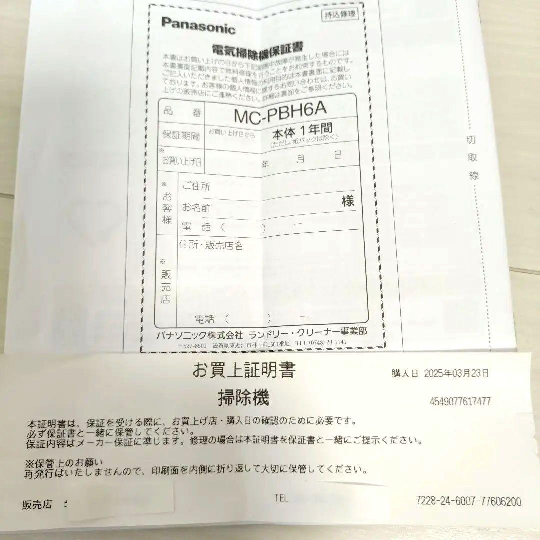 Panasonic 未使用に近い　紙パックMC-PBH6A キャニスター掃除機