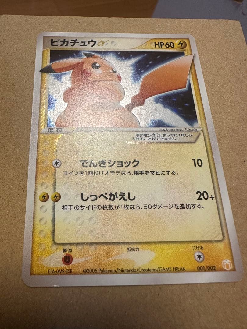 レア★ピカチュウδデルタ☆スター001/002