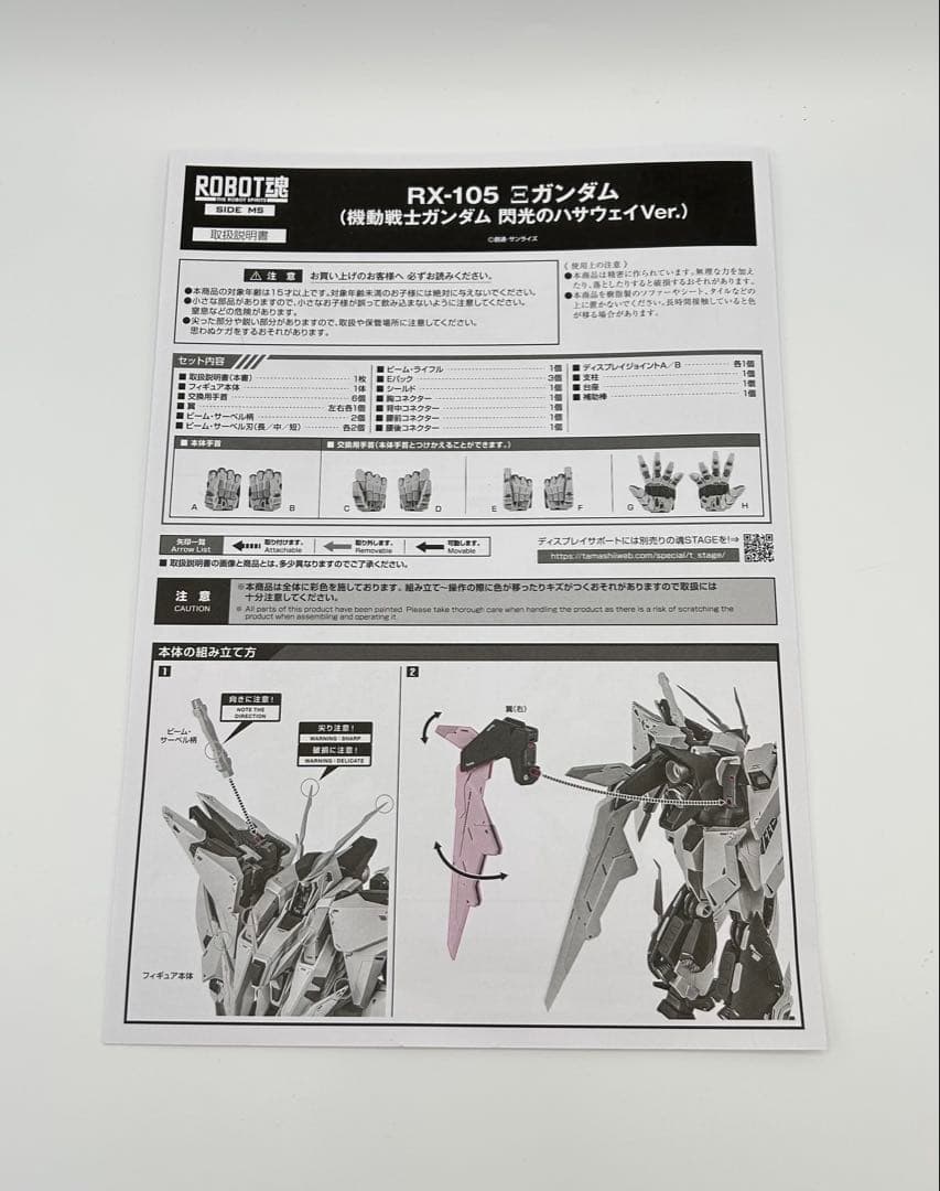 ロボット魂 RX-105 Ξ クスィー ガンダム（閃光のハサウェイVer.）