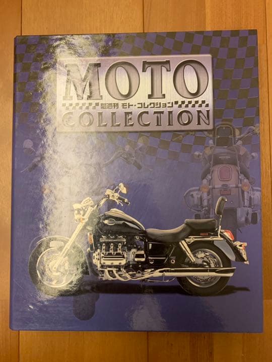 デアゴスティーニ・モトコレクション1/18モデル全45台セット＋1/10モデル