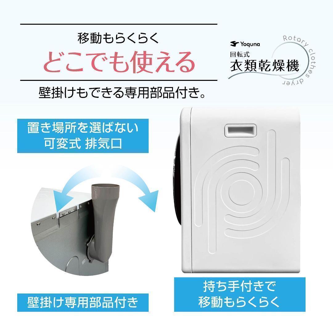 Yoquna 乾燥機 6kg pro UV照射 除菌機能 しわ防止　A20