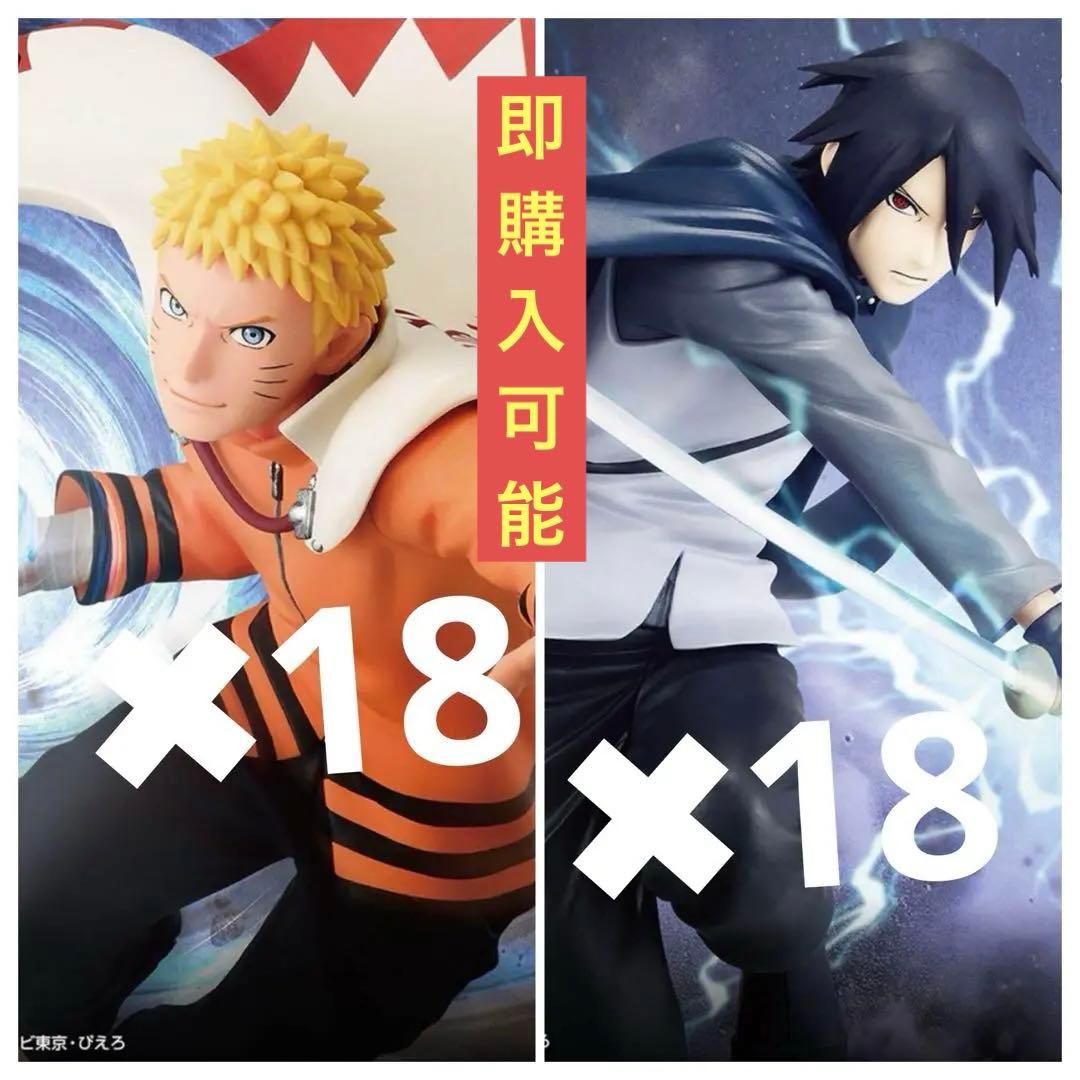 BORUTO VIBRATION STARS ナルト サスケ フィギュア36体