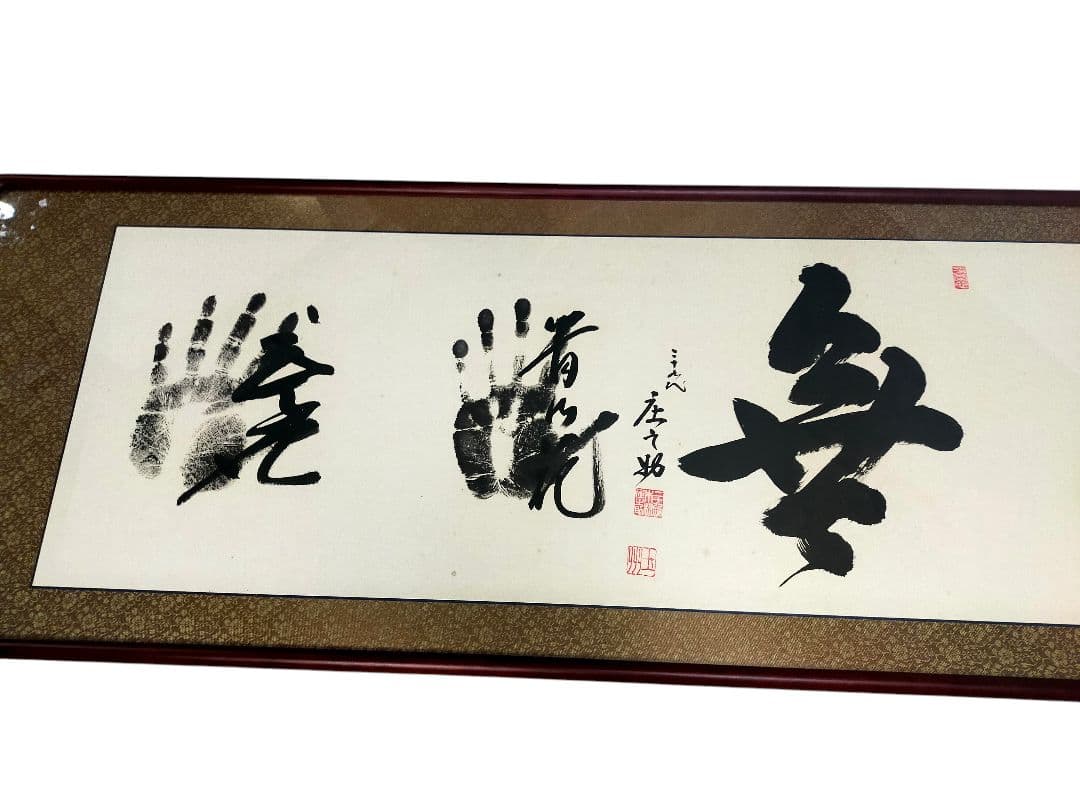 迫力！特大170cm 大相撲 若貴 曙 貴ノ浪 手形額 木村庄之助 祖父蔵