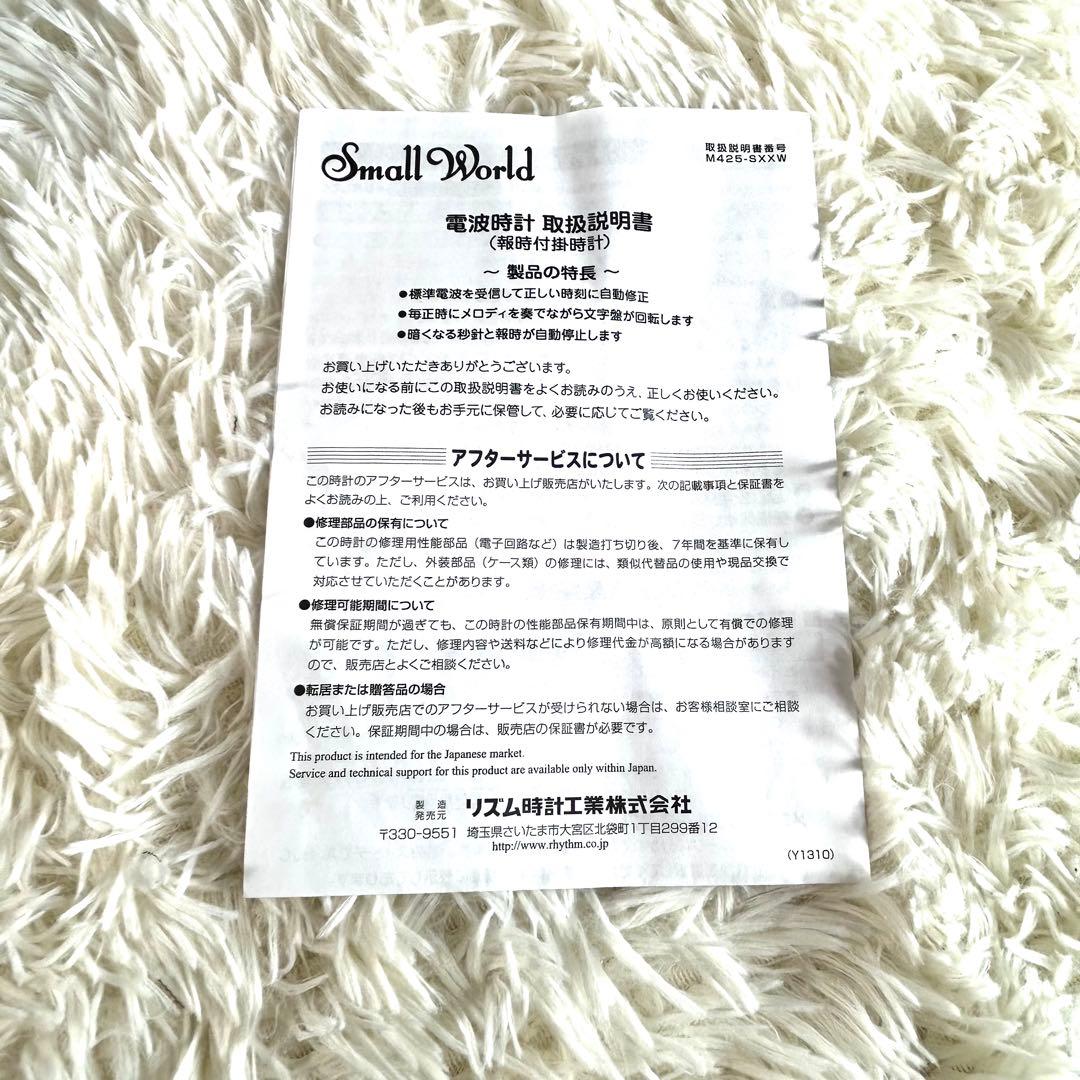 美品✨からくり時計　RHYTHM Small World 4MN537