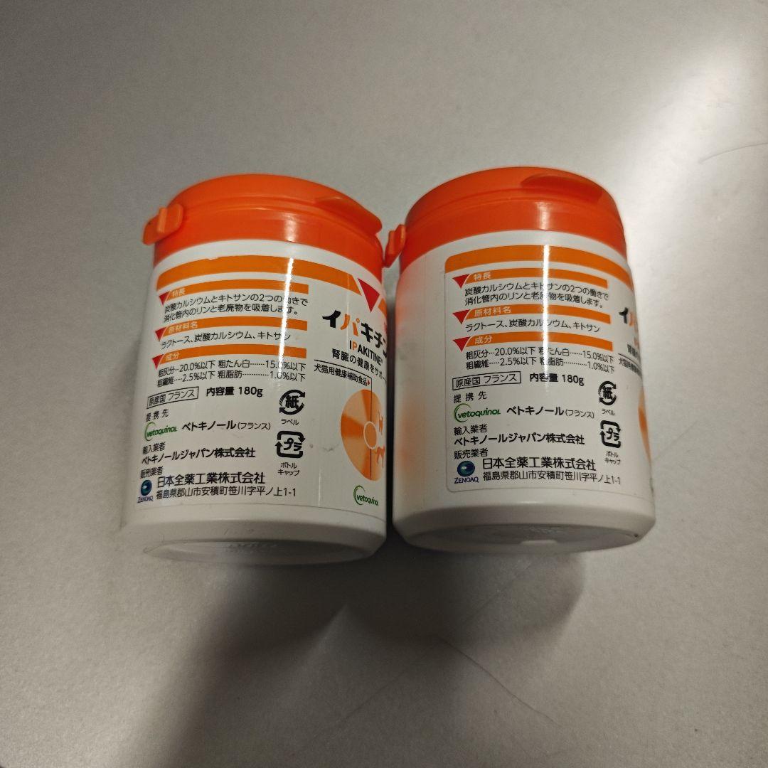 イパキチン 180g 2個セット