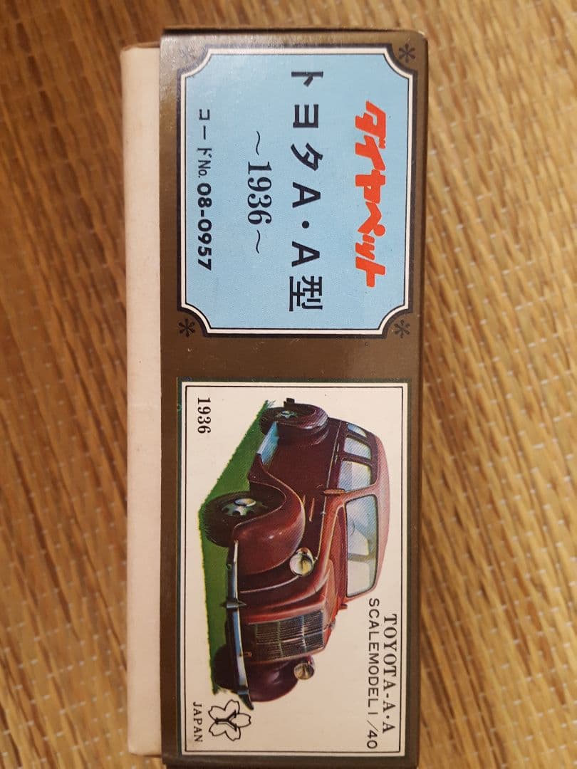 トヨタA・A型　-１９３６-