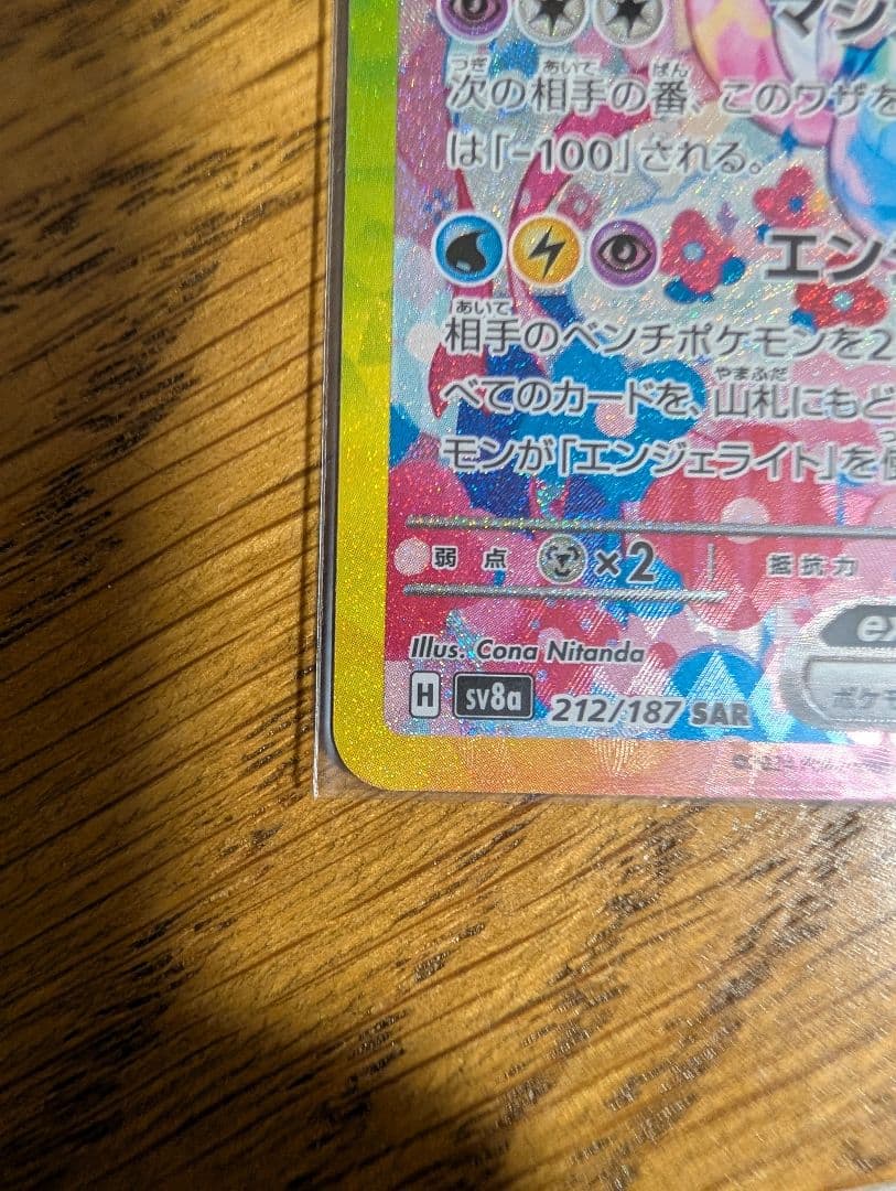 ニンフィアex SAR SV8a テラスタルフェスex 212/187