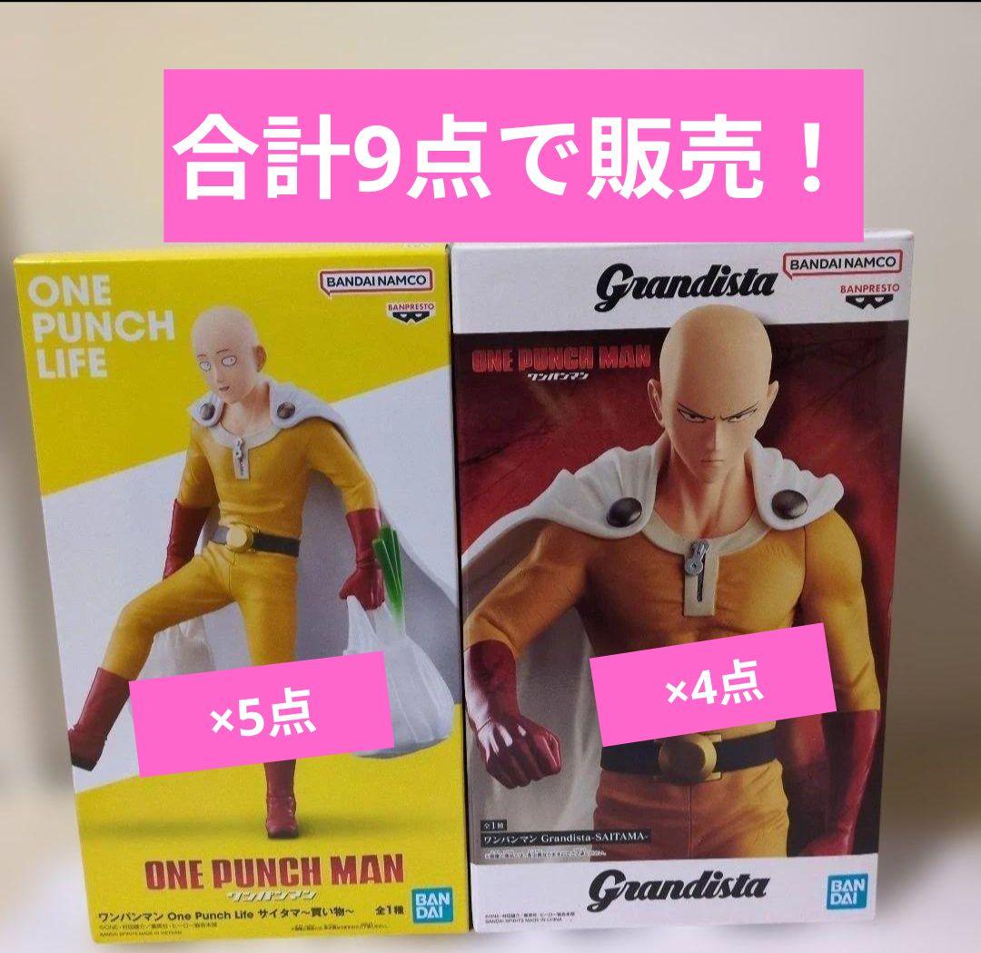ONE PUNCH MAN サイタマ グランジスタ&買い物編 合計9点セット