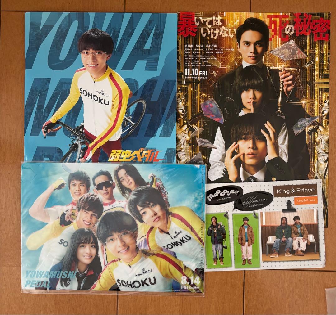 キンプリ　永瀬廉　セット