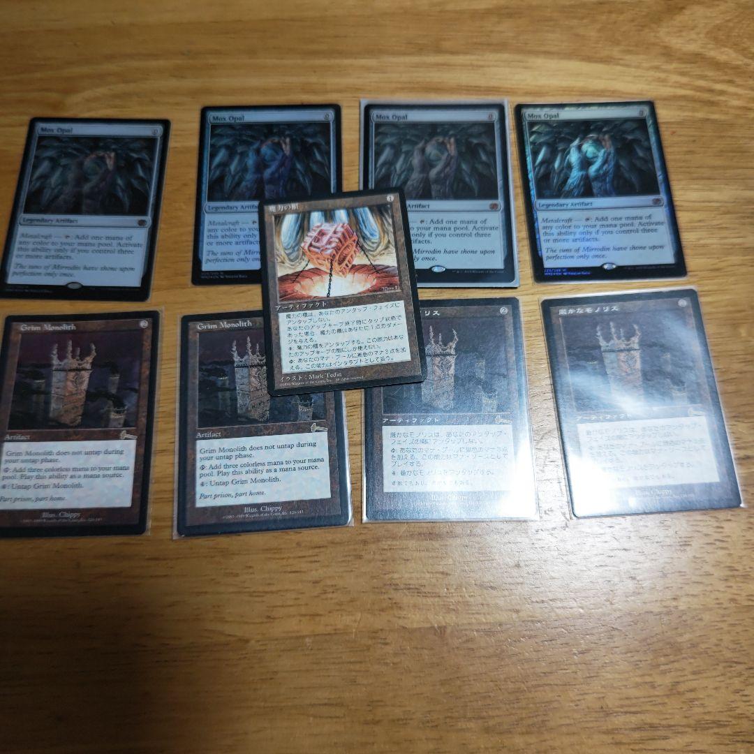 【断捨離】MTG 厳かなモノリス、オパールのモックス、魔力の櫃 セット