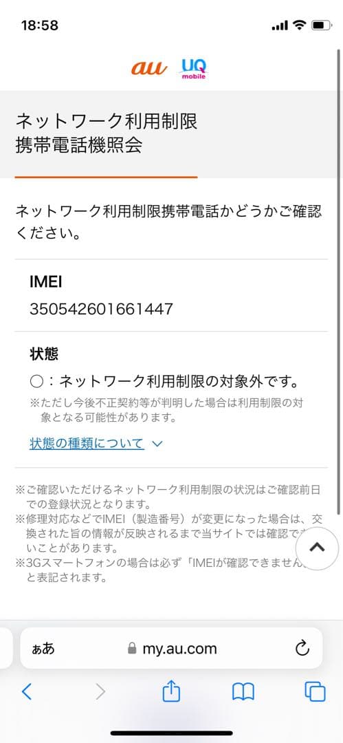 iPhone 14 128 GB ミッドナイトSIMフリー【1447】