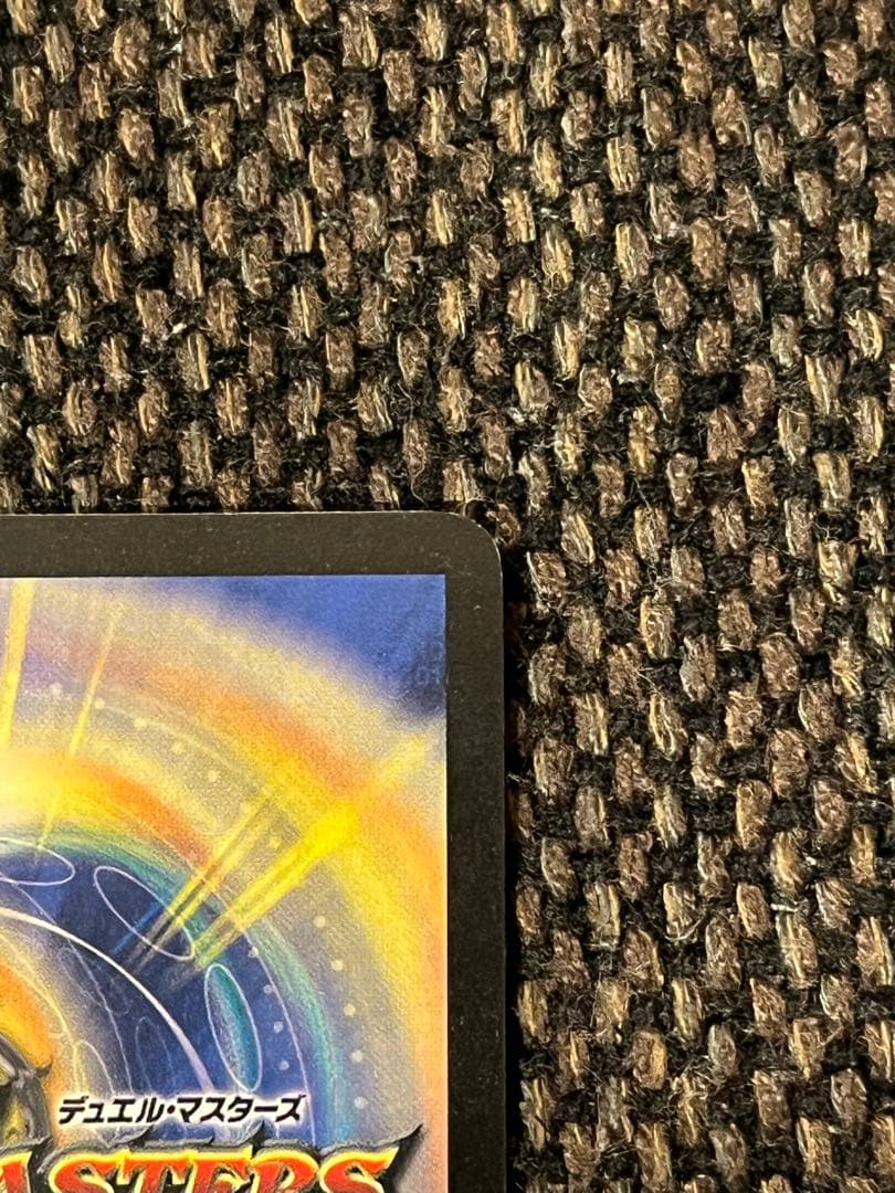 ボルメテウスホワイトドラゴン　初期　引退品　極美品