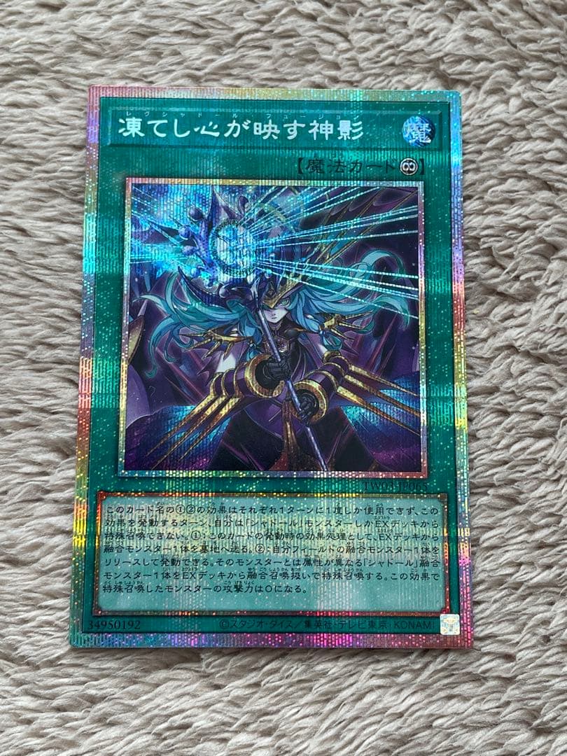 凍てし心が映す神影 プリズマ