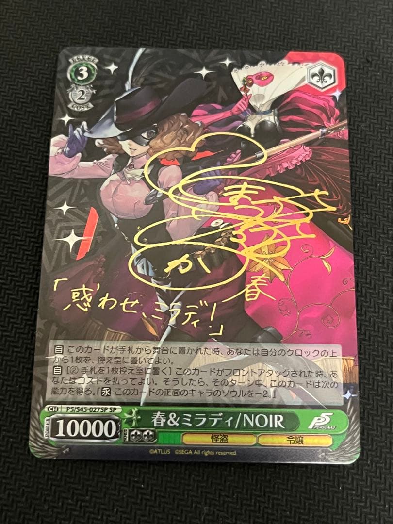 ヴァイスシュヴァルツ　ペルソナ5 春＆ミラディ/NOIR SP サイン