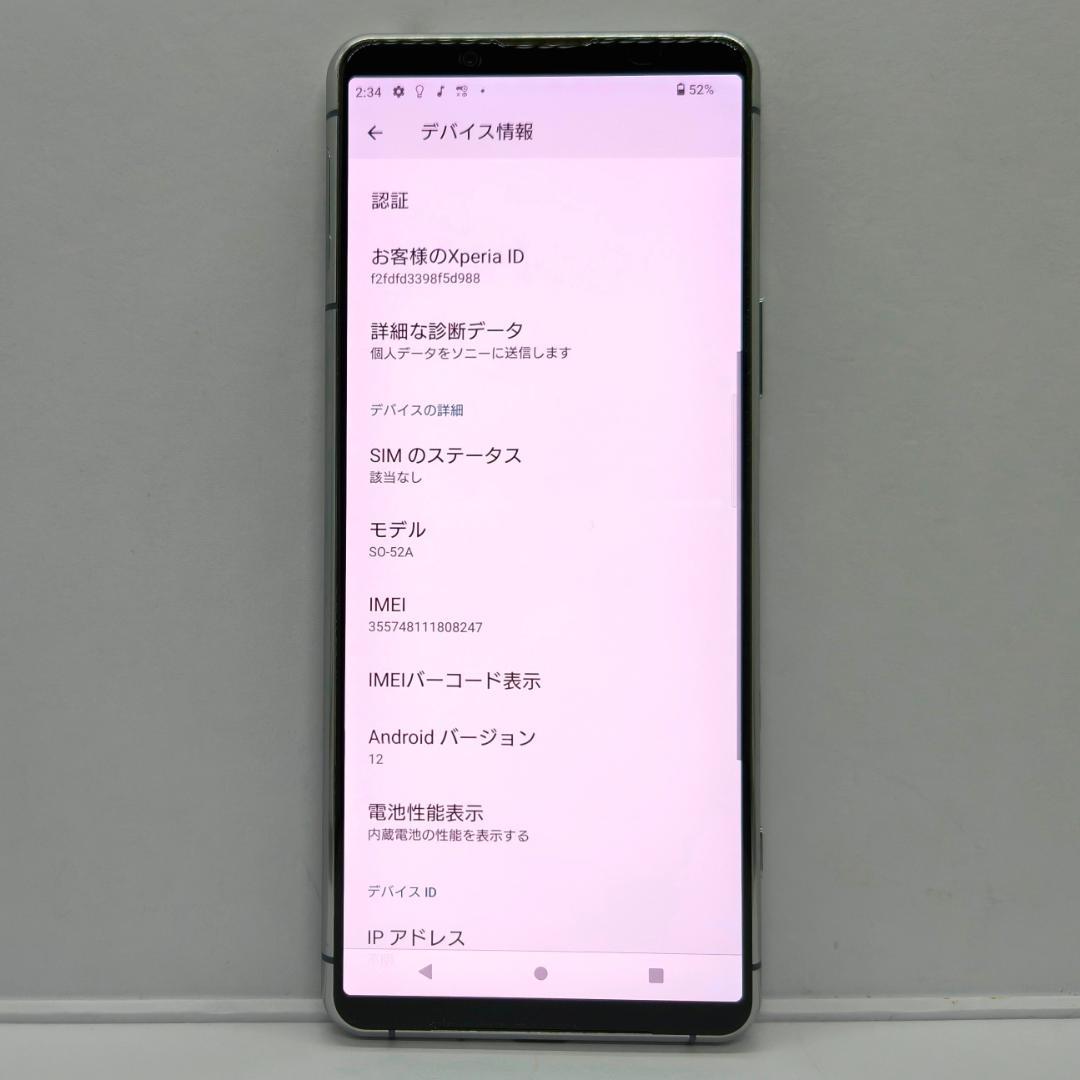 Xperia 5 II SO-52A　ドコモ