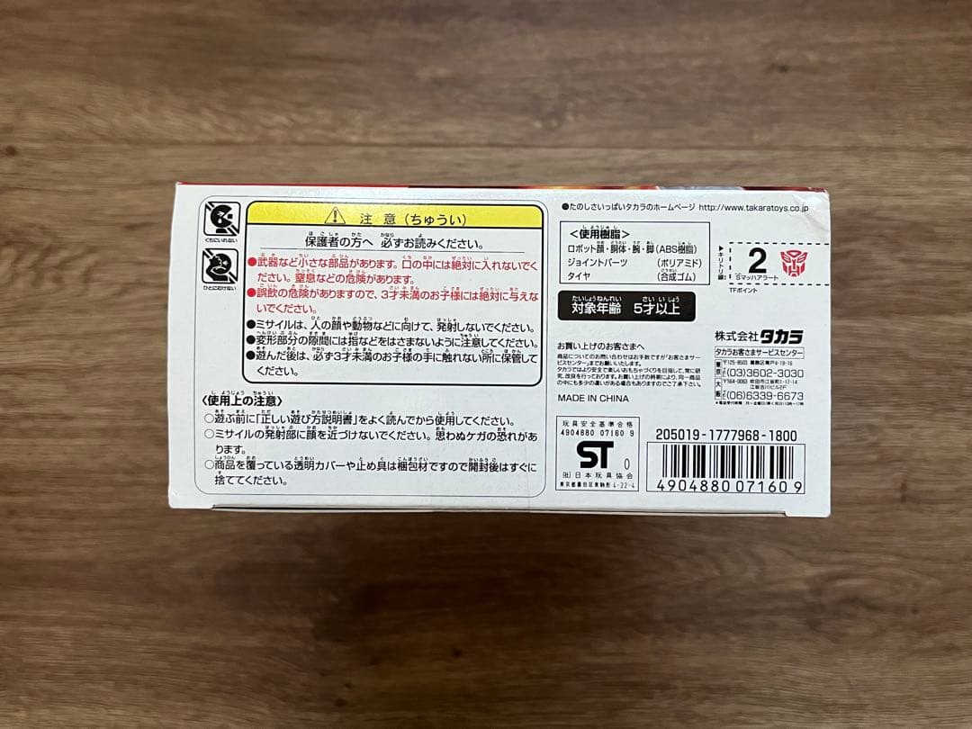 トランスフォーマー カーロボット ワイルドライドマッハアラートスピードブレイカー