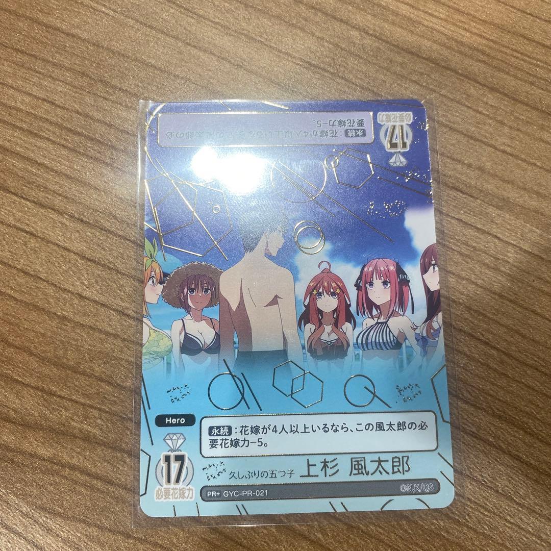 五等分の花嫁カードゲーム　4月ごとカドカップ優勝景品