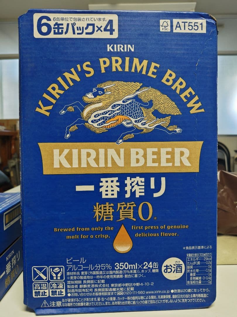 KIRIN一番搾り 糖質0 24缶×2ケース