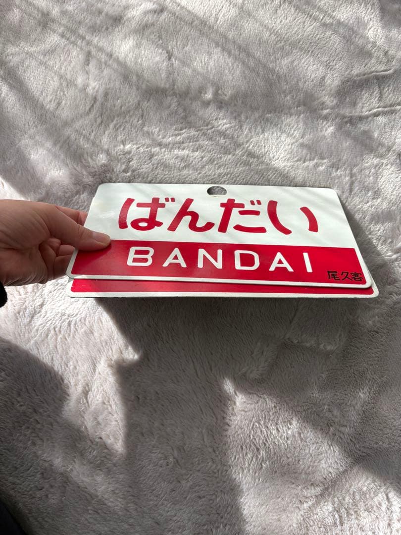 行先標 サボ 鉄板ホーロー 『 ばんだい 』『 急行 』 2枚