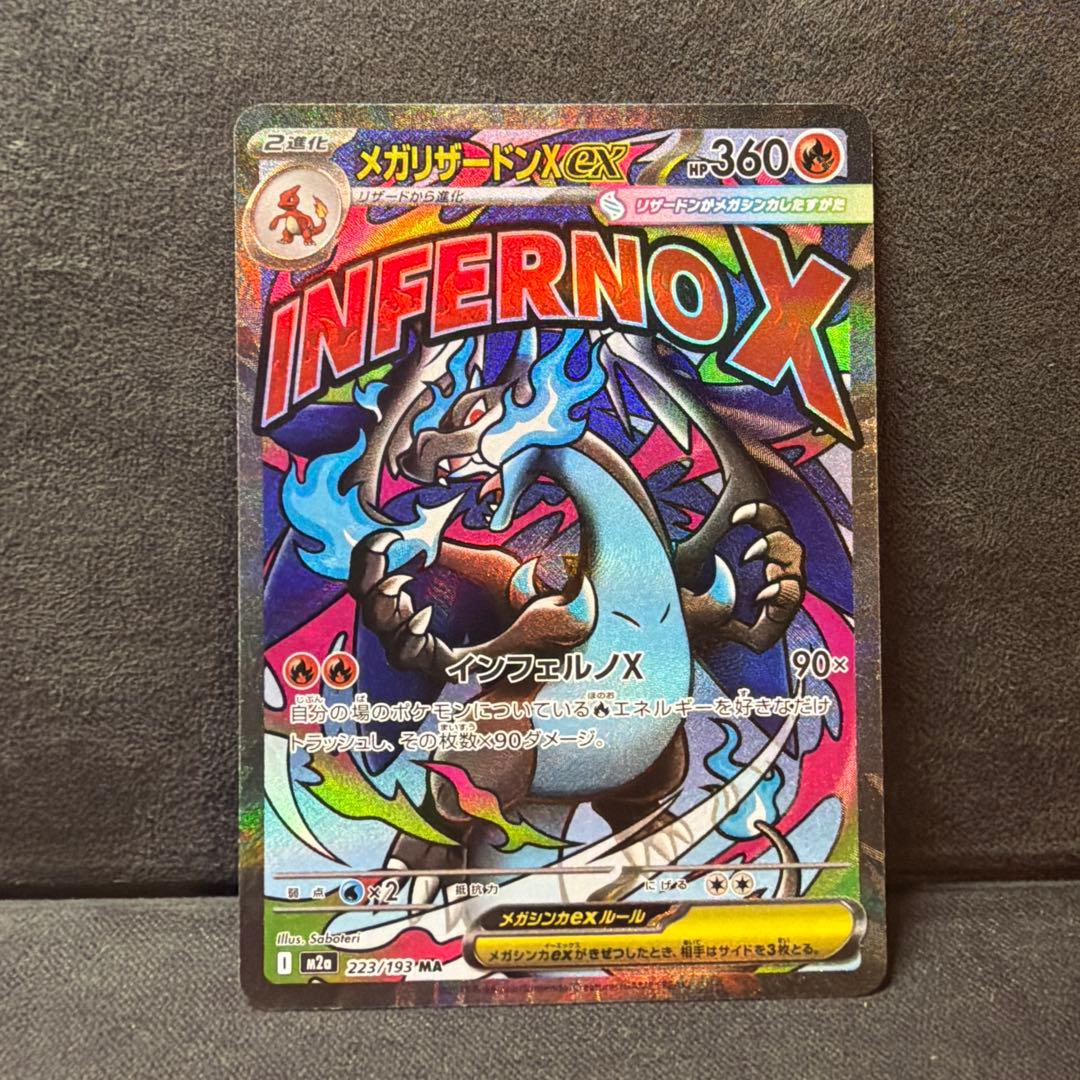 【PSA個体】メガリザードンex MA箔押しエラーカード中国語