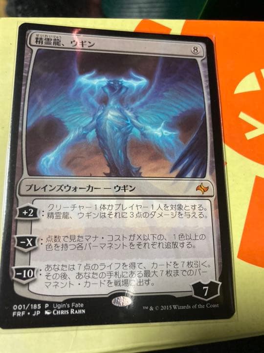 MTG 精霊龍、ウギン 運命プロモ