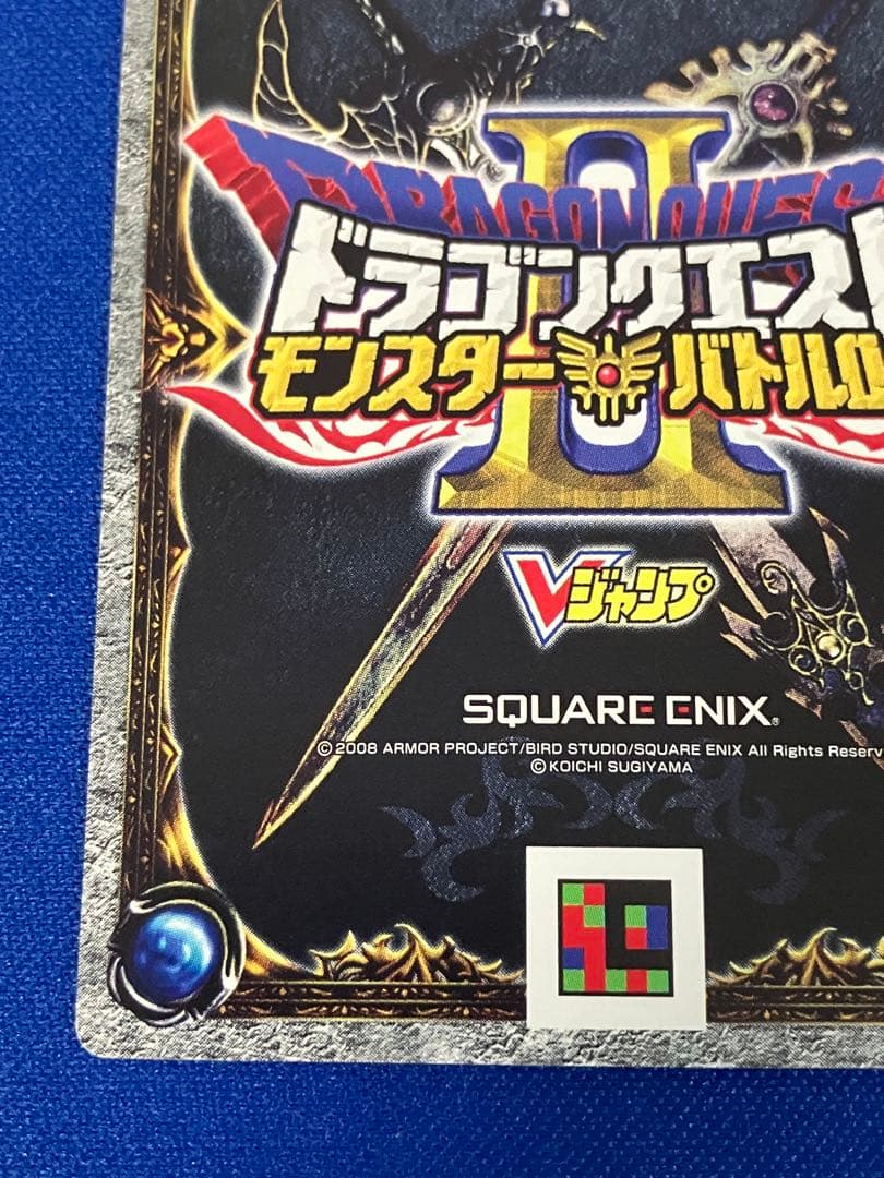ドラゴンクエスト モンスターバトルロードⅡ Vジャンプ プロモ版 ギガソード